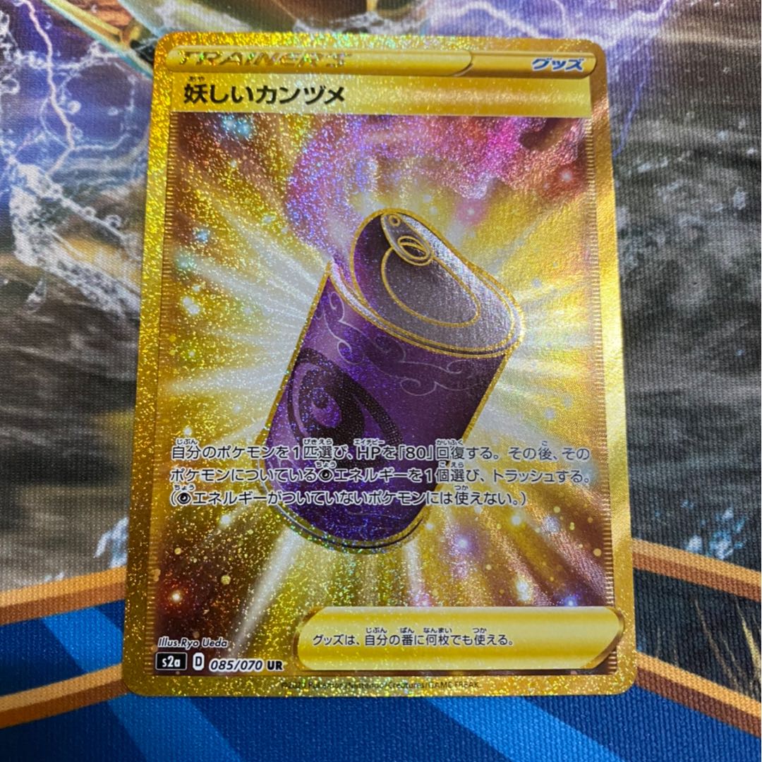 妖しいカンヅメ UR