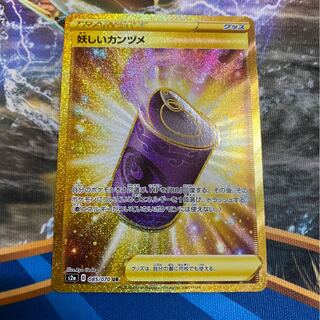 妖しいカンヅメ UR