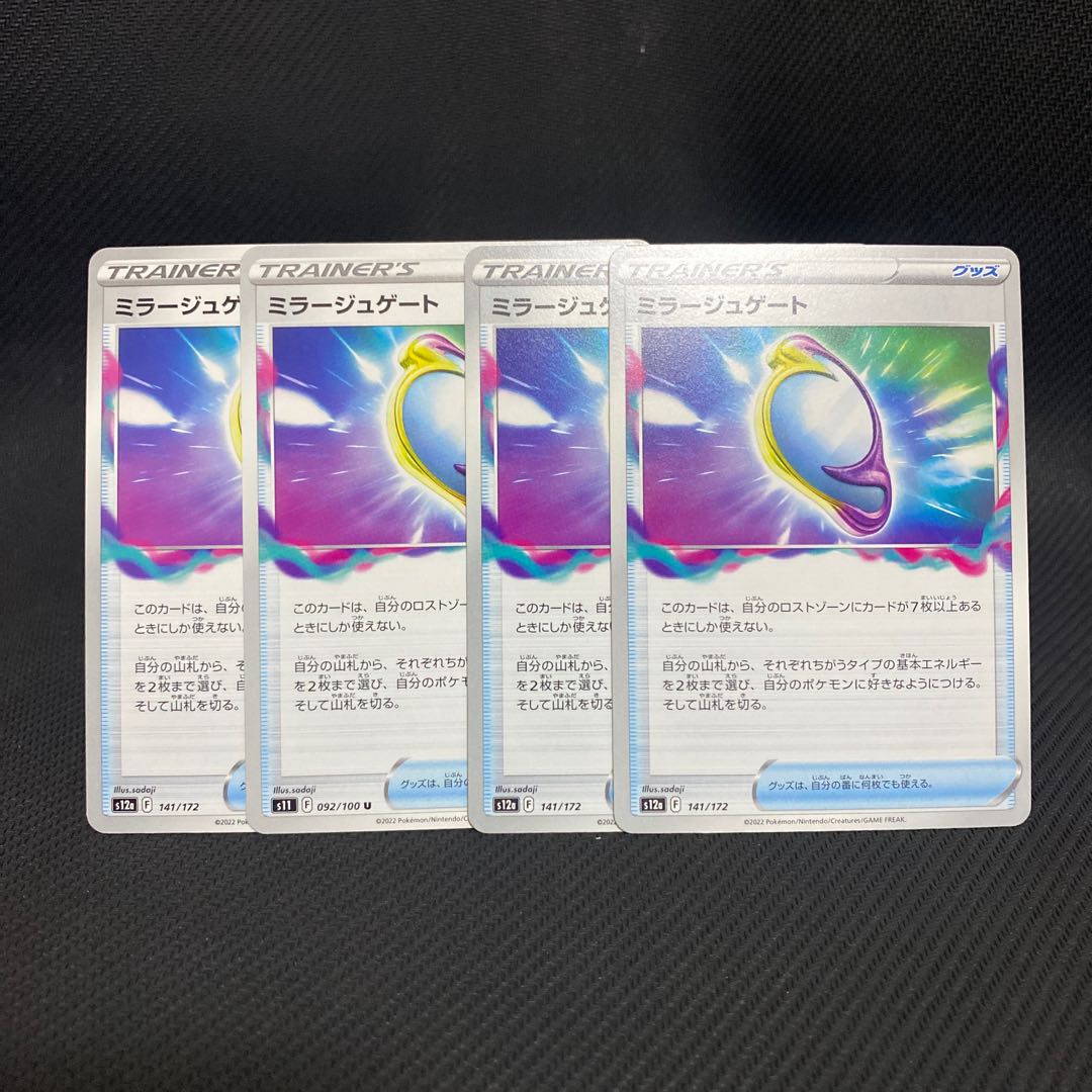 ミラージュゲート 141/172