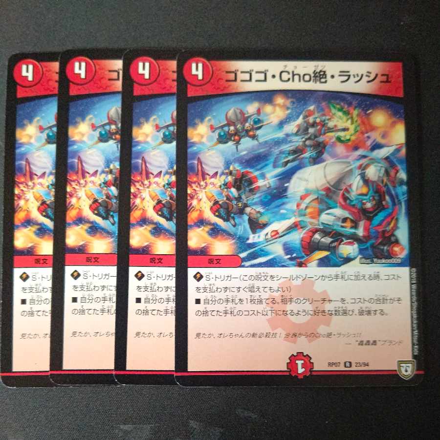 Gogo, Cho Zetsu, Rush R 23/94 Set of 4