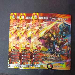 True Evil Consolidated Bau M. Romayon, set of 3