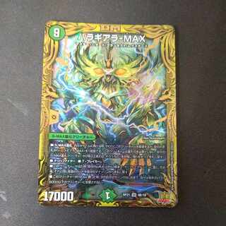 Baragiara-MAX (20th SP Rare Spec.) SR 9B/10