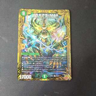 Baragiara-MAX (20th SP Rare Spec.) SR 9B/10