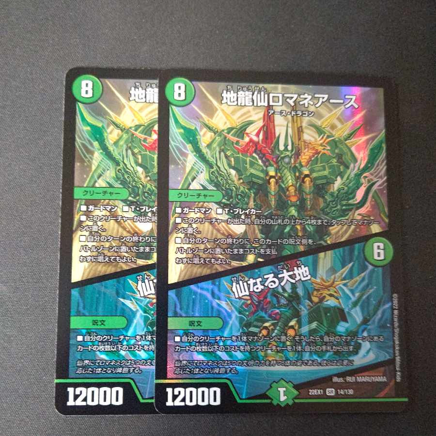 Earth Dragon Sen Romane Earth|Senaru Daichi SR Set of 2