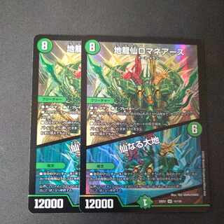 Earth Dragon Sen Romane Earth｜Senaru Daichi SR Set of 2