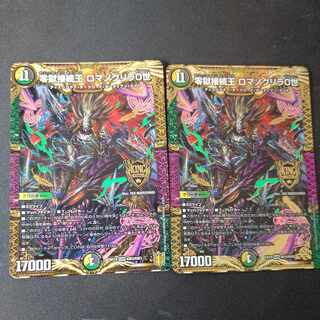 零獄接続王 ロマノグリラ0世 KGM 2枚セット