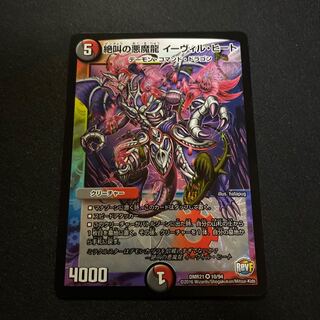 絶叫の悪魔龍 イーヴィル・ヒート