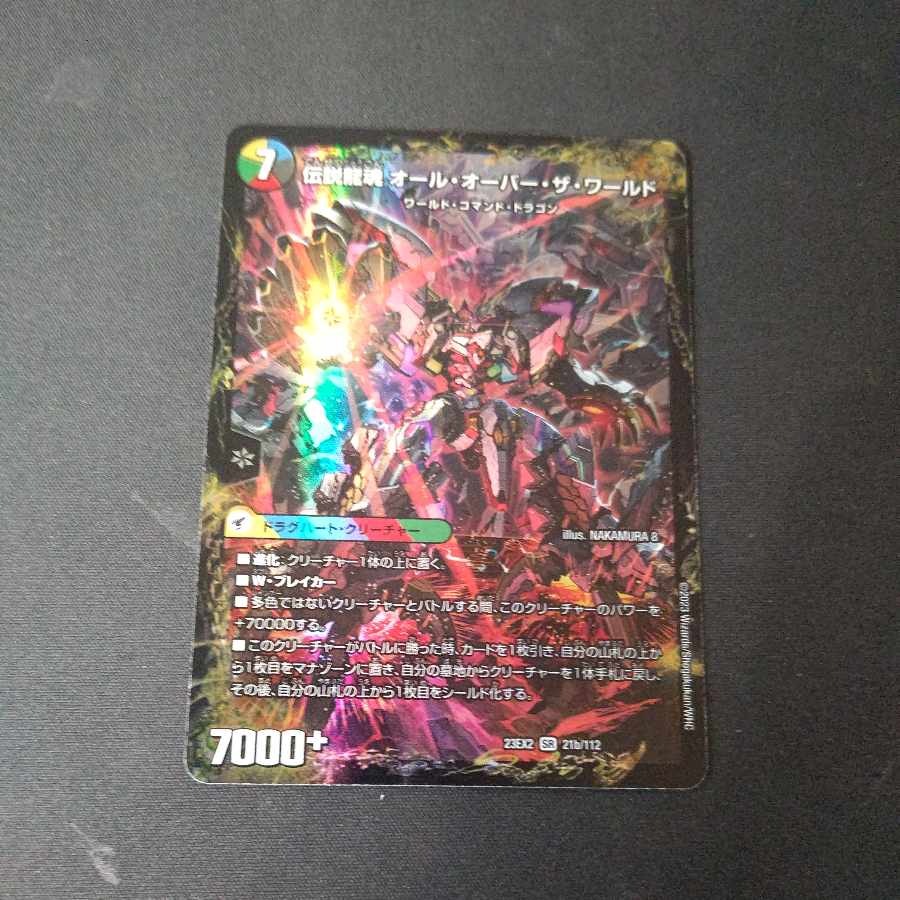 Legendary Dragon Souls All Over the World SR 21a/112｜21b/112