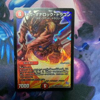 メガ・マナロック・ドラゴン