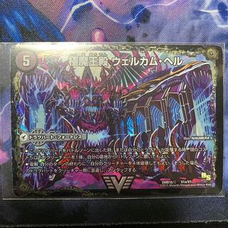 極魔王殿 ウェルカム・ヘル｜極・魔壊王 デスゴロス　文字シク