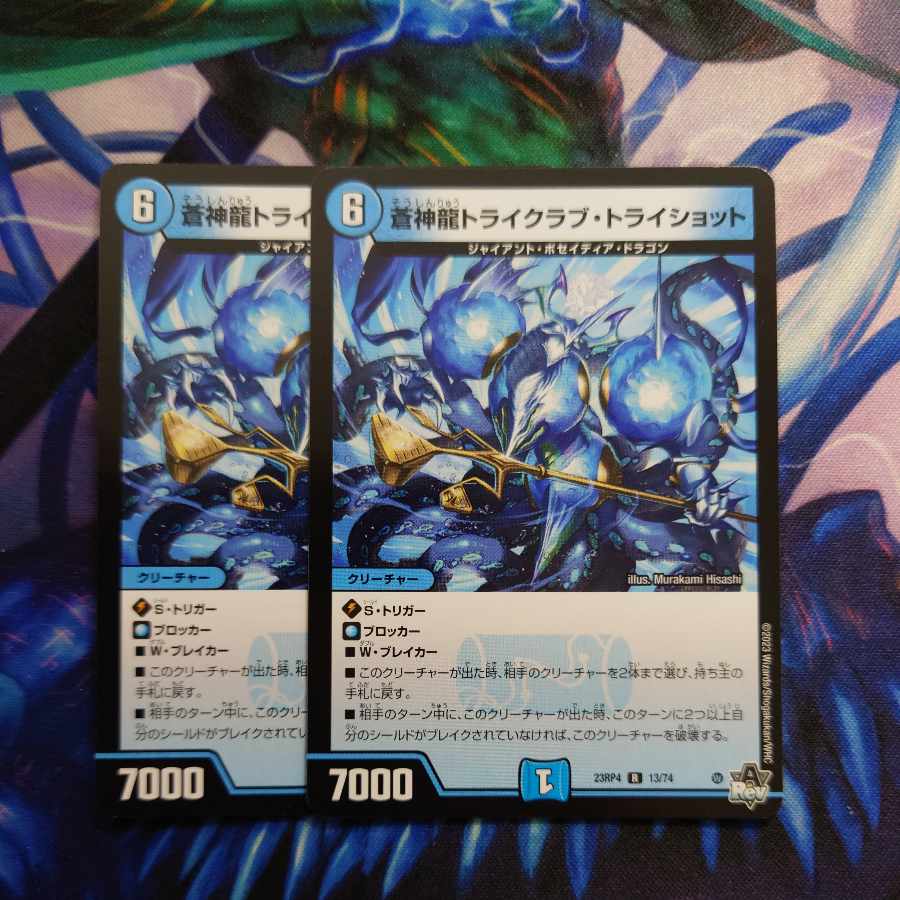 Soshinryu Tri Krabby Tri Shot R 13/74