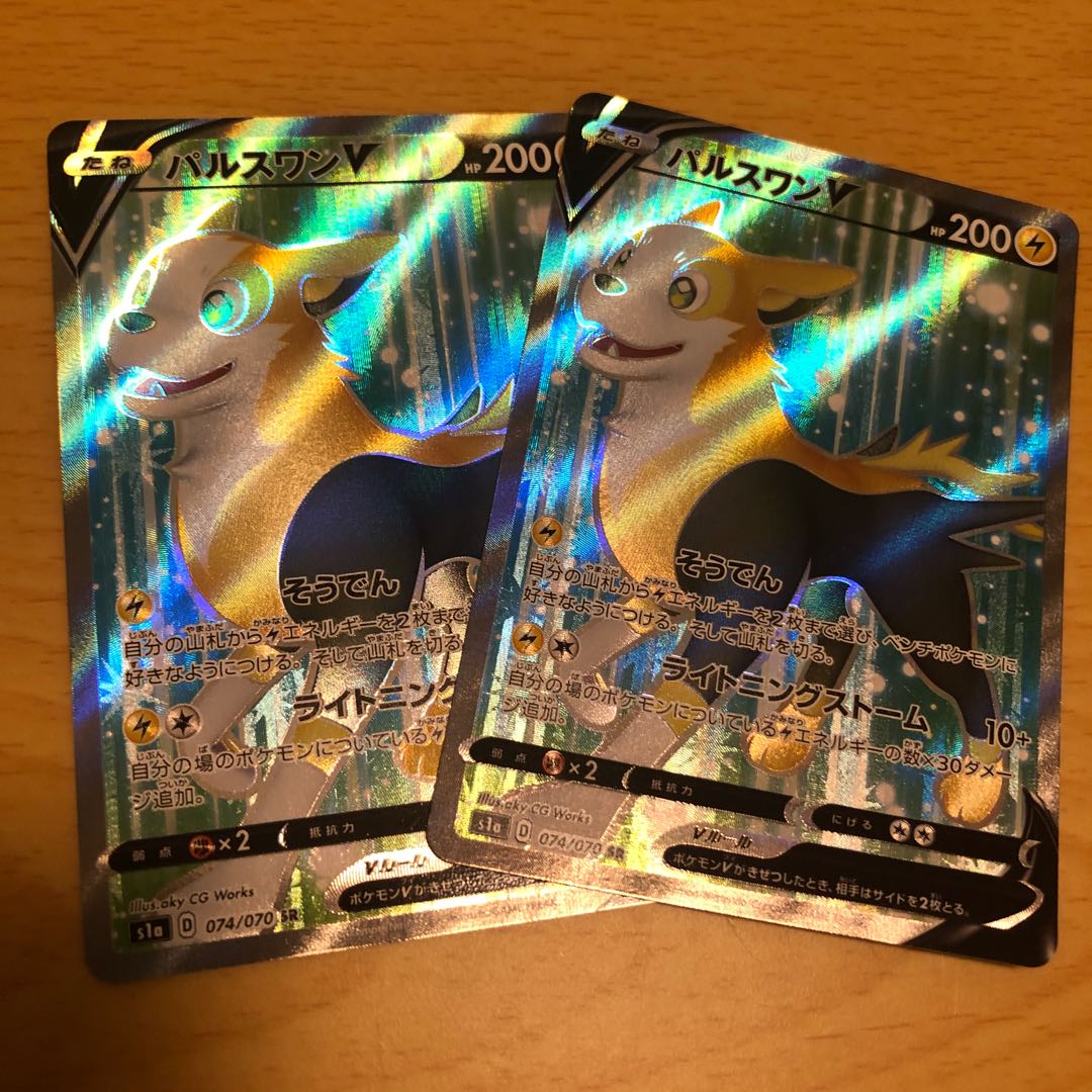 パルスワンV SR2枚