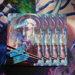 13番目の計画｜サファイア・ミスティ R 19a/75｜19b/75