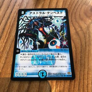 アストラルテンペスト