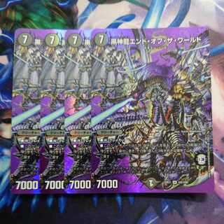 黒神龍エンド・オブ・ザ・ワールド SR 超6/超50