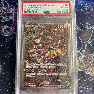 【PSA10】ギラティナV SR 110/100
