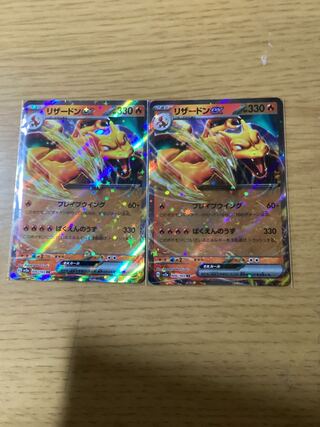 リザードンex RR 006/165