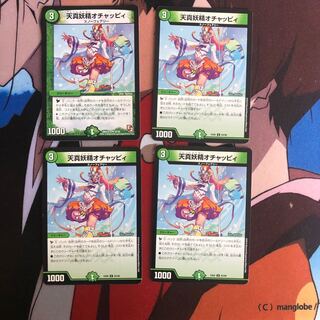 天真妖精オチャッピィ