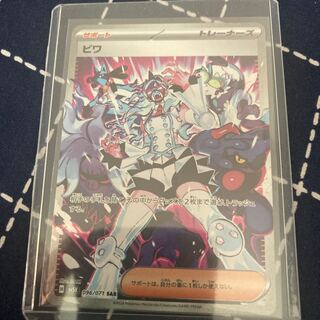 【PSA10】ビワ　SAR ポケモンカード ビワ sar psa10 - メルカリ
