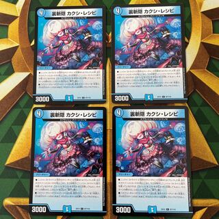 Kakushi Recipe C 87/110