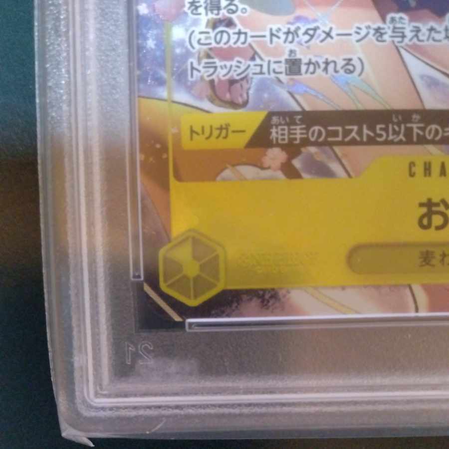 【PSA10】おナミ(パラレル) P-R OP06-101