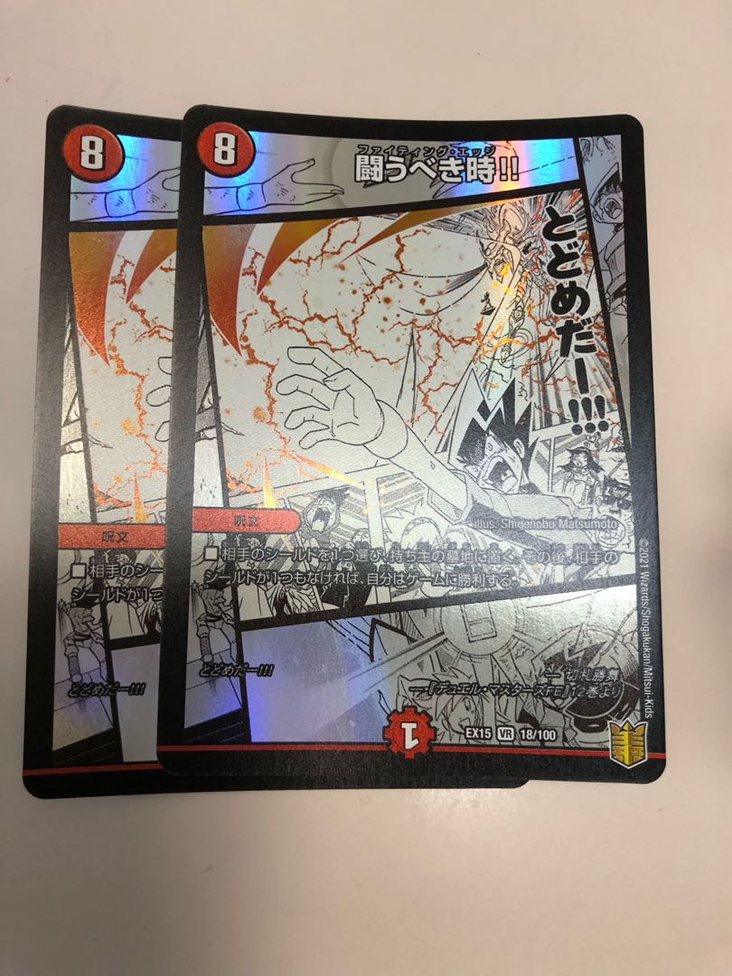 When you should be Fighting! VR 18/100