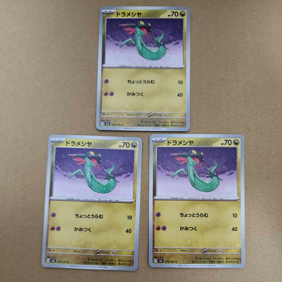 ドラメシヤ C 079/101