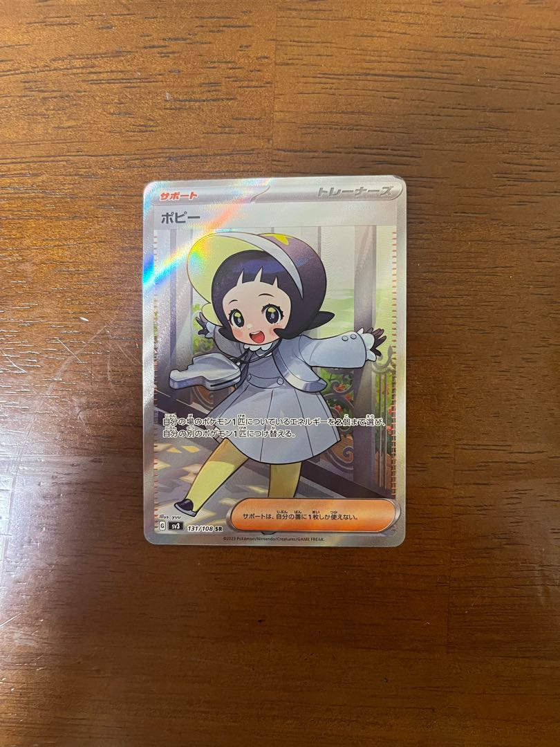 【特価】ポピー SR