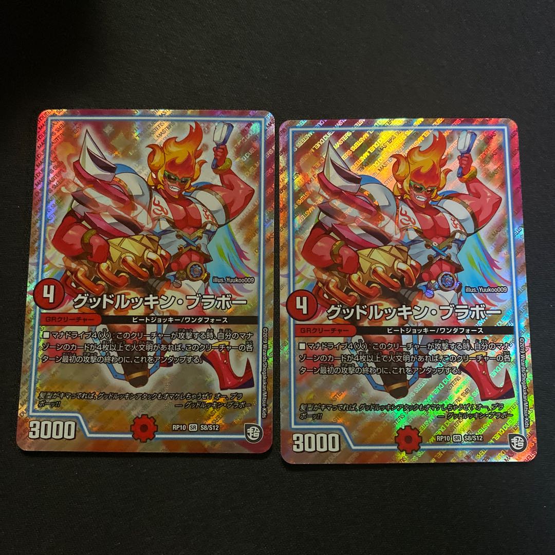 グッドルッキン・ブラボー