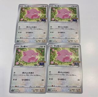 ラッキー U 051/071 ポケモンgo s10b