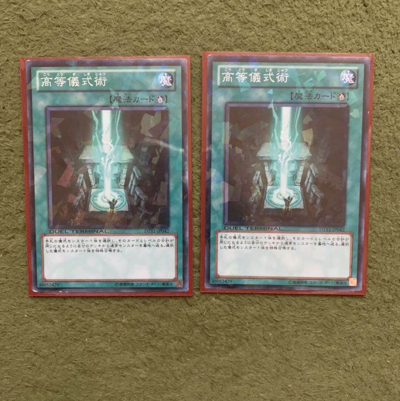 高等儀式術 N 2枚