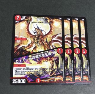 激竜王｜ガイアール流激烈竜王破・滅　4枚