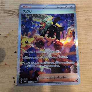 スグリ SAR 129/101　管理03