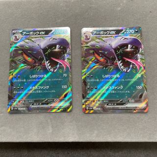 アーボックex RR 024/165 1枚