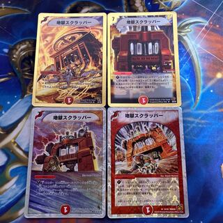 Hell Scrapper R 4 sheets