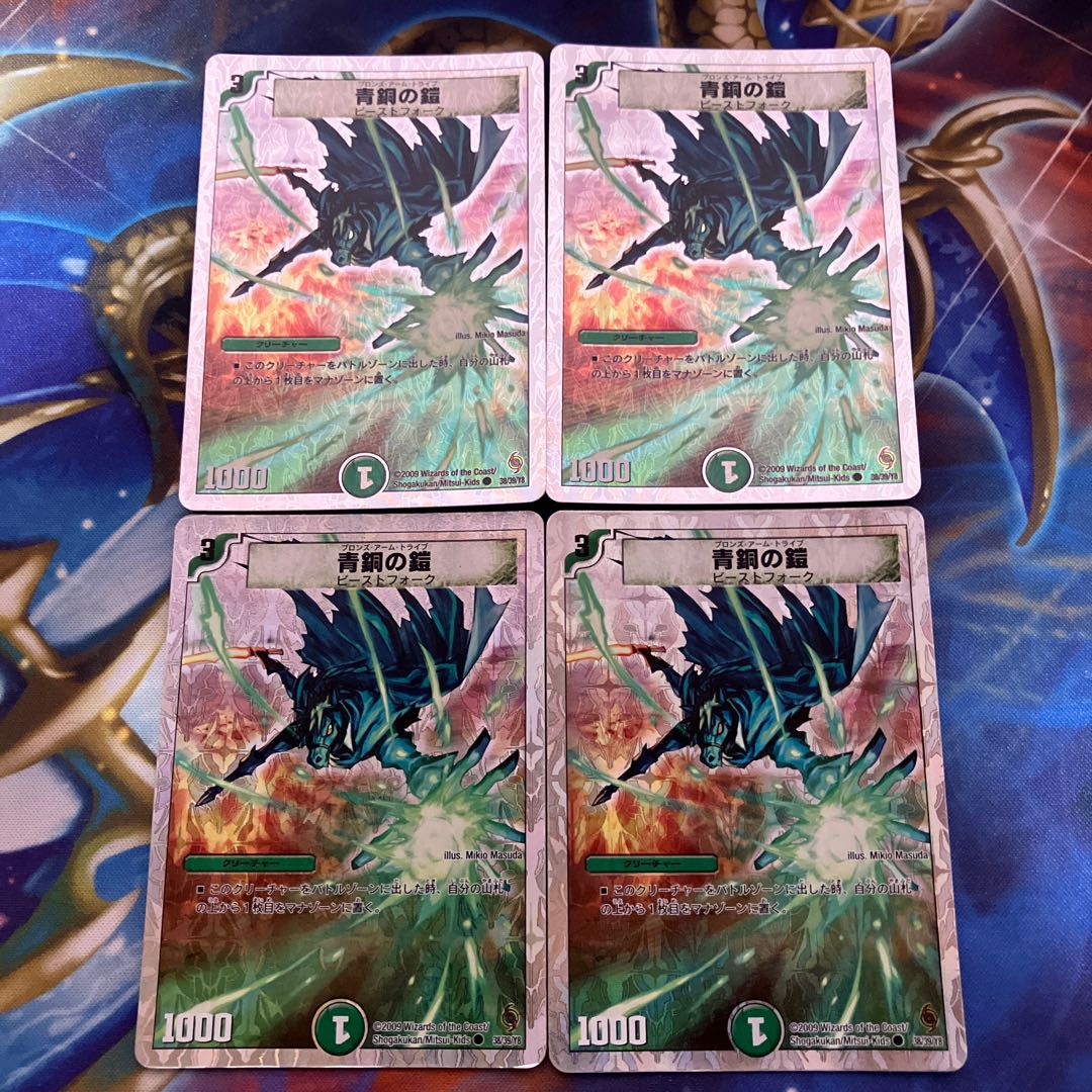 青銅の鎧(スーパーデッキ仕様) C-foil 38/39/Y8 4枚