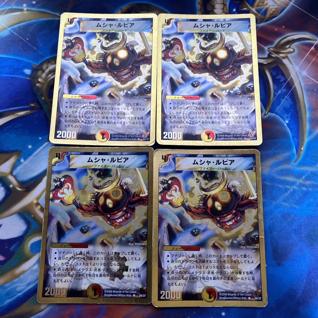 ムシャ・ルピア(スーパーデッキ仕様) R-foil 29/37 4枚