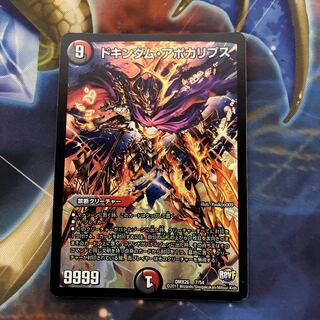 Dokindam Apocalypse 7/54