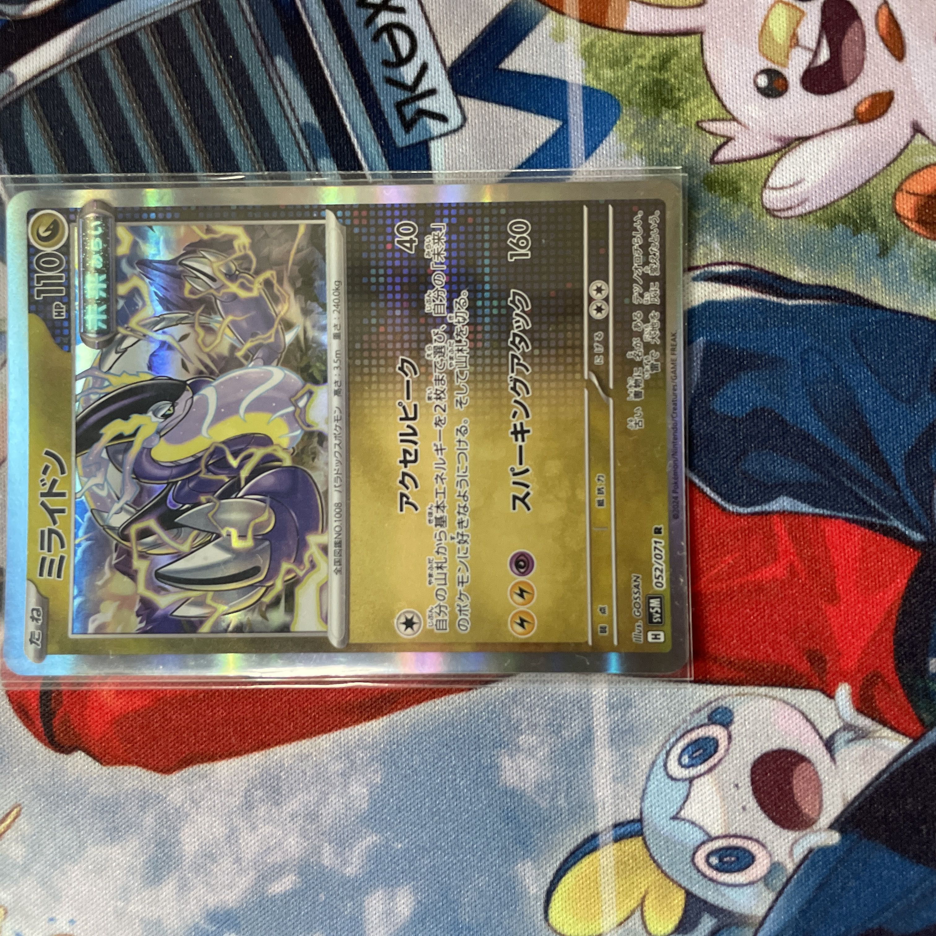 ミライドン R 052/071