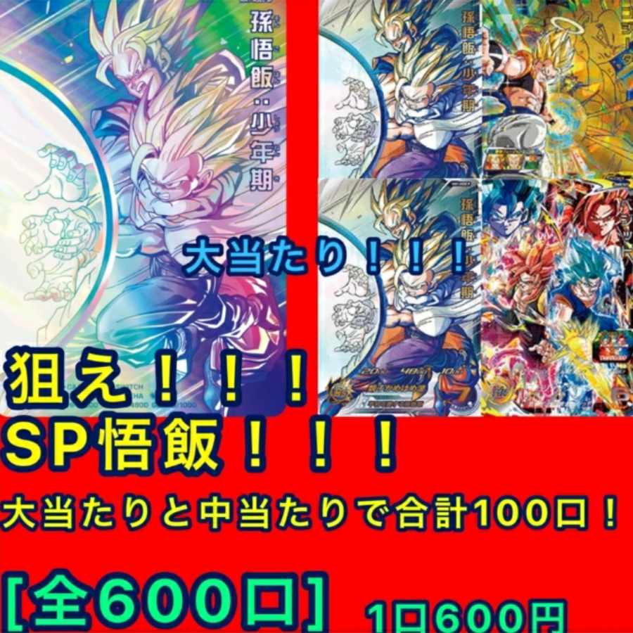 [即購入30口用]   低額！！！　ドラゴンボールヒーローズ