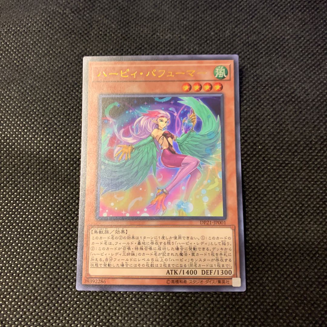 ハーピィ・パフューマー UR