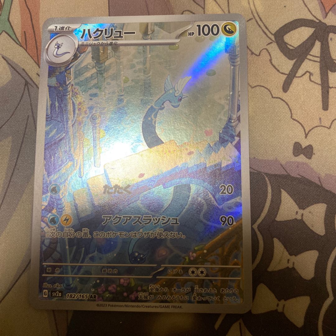 ハクリュー AR 182/165