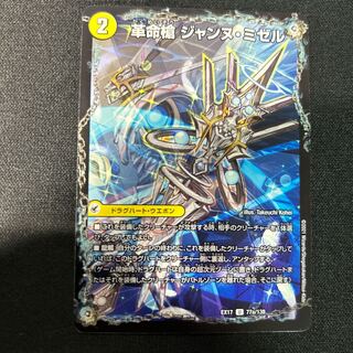 革命槍 ジャンヌ・ミゼル｜聖槍の精霊龍 ダルク・アン・シエル U 77a/138｜77b/138