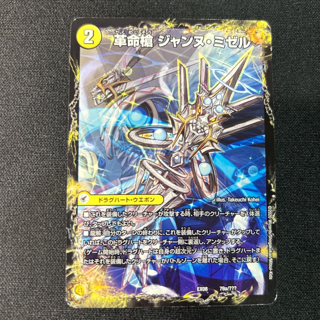 革命槍 ジャンヌ・ミゼル|聖槍の精霊龍 ダルク・アン・シエル U 77a/138|77b/138