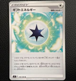 ギフトエネルギー U 100/100