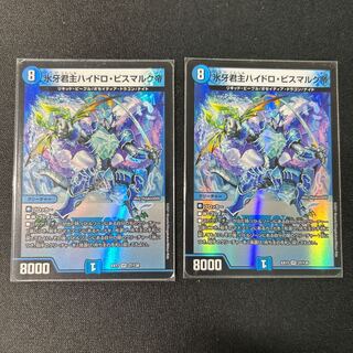 Emperor Hydro Bismarck, the Ice Monarch, VR 27/138