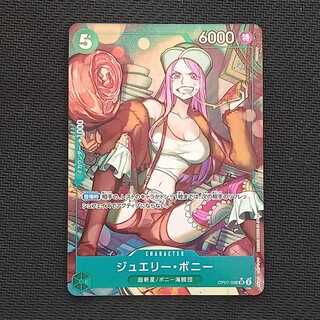 ジュエリー・ボニー(パラレル) P-SR OP07-026　管理01