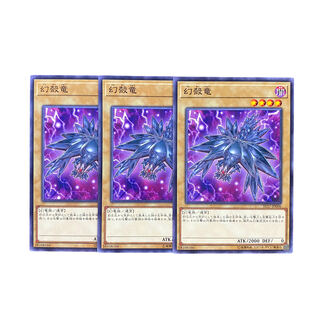 3062【遊戯王】幻殻竜　3枚セット