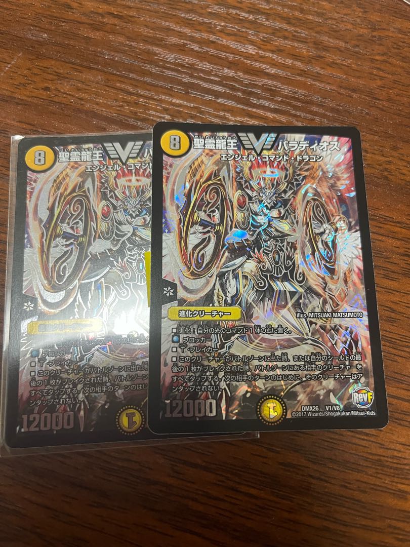 Holy Spirit Dragon King Baladios VIC V1/V8