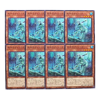 3067【遊戯王】氷水のティノーラ　8枚セット